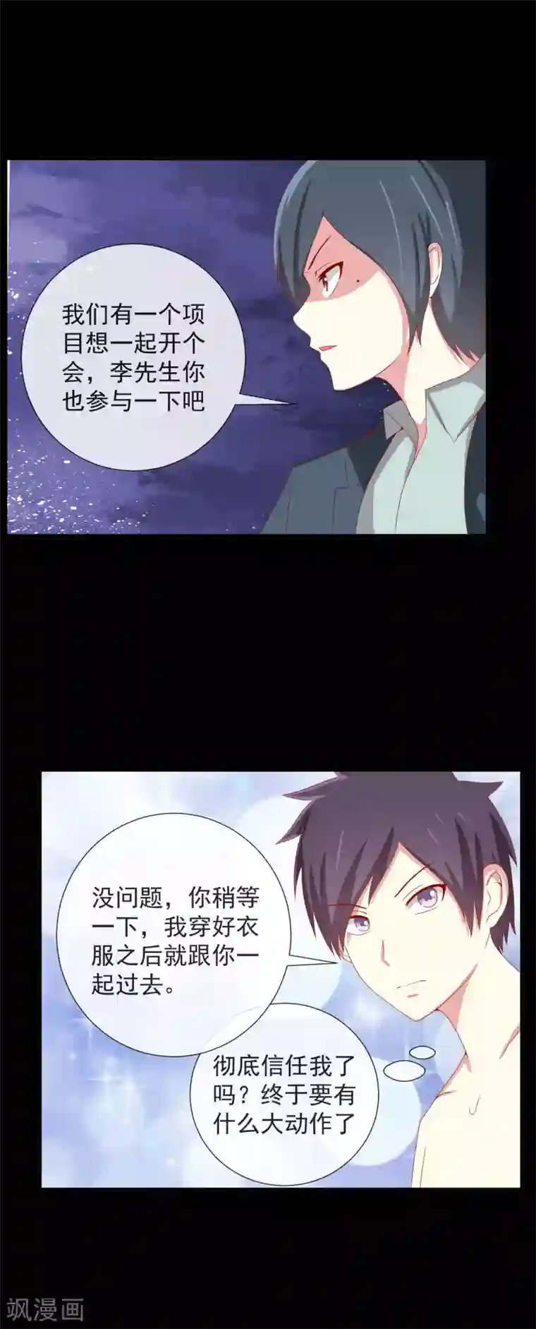 奴隶学院第80话 岛屿计划