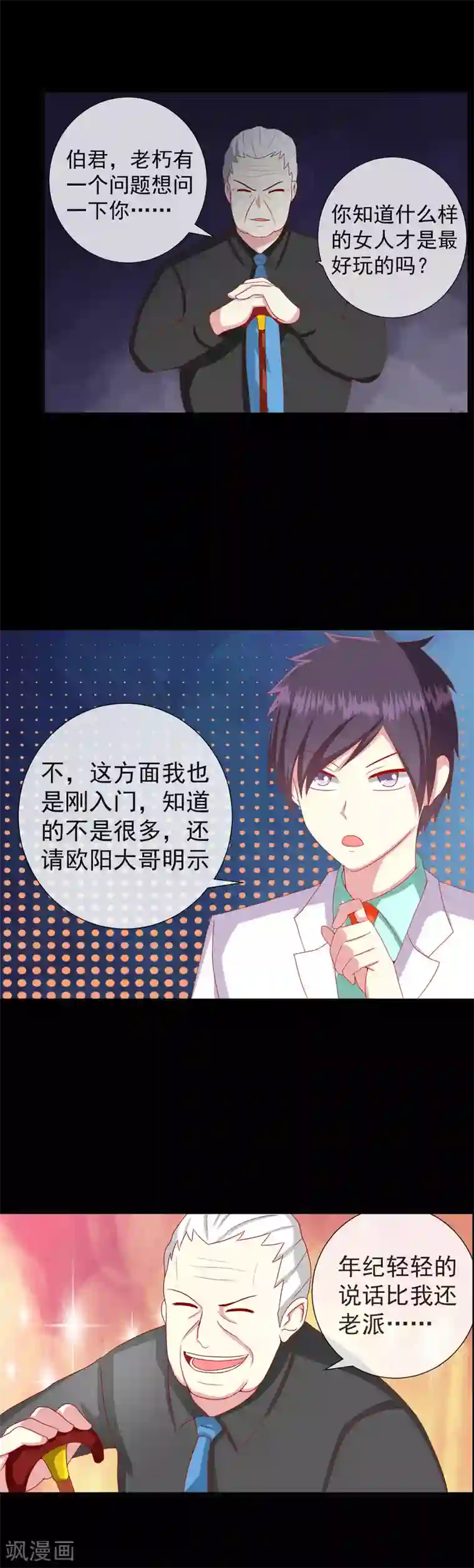 奴隶学院第80话 岛屿计划