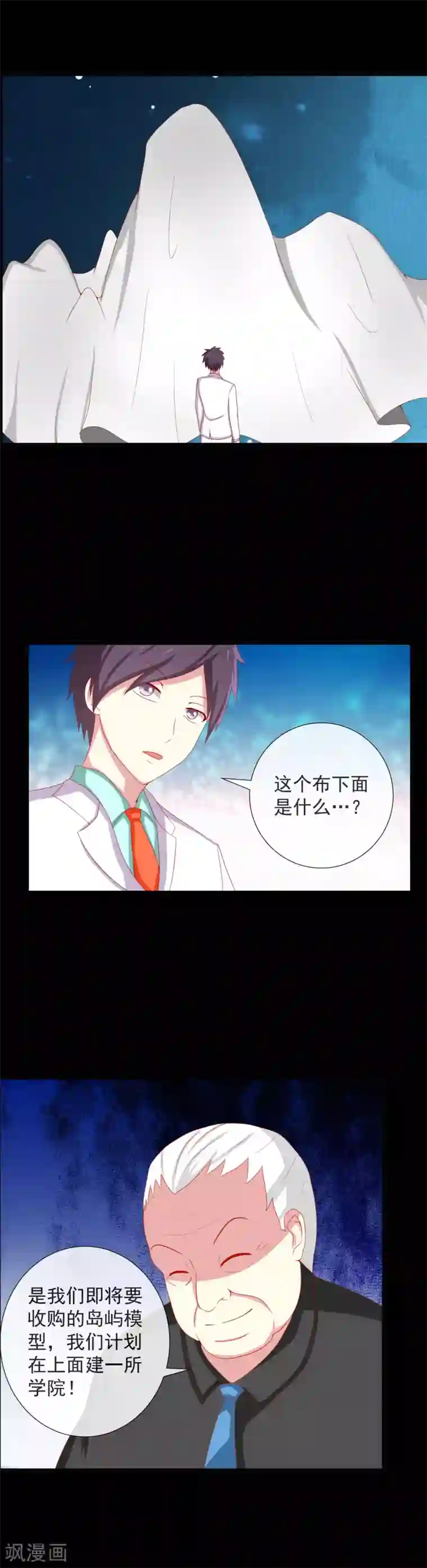 奴隶学院第80话 岛屿计划