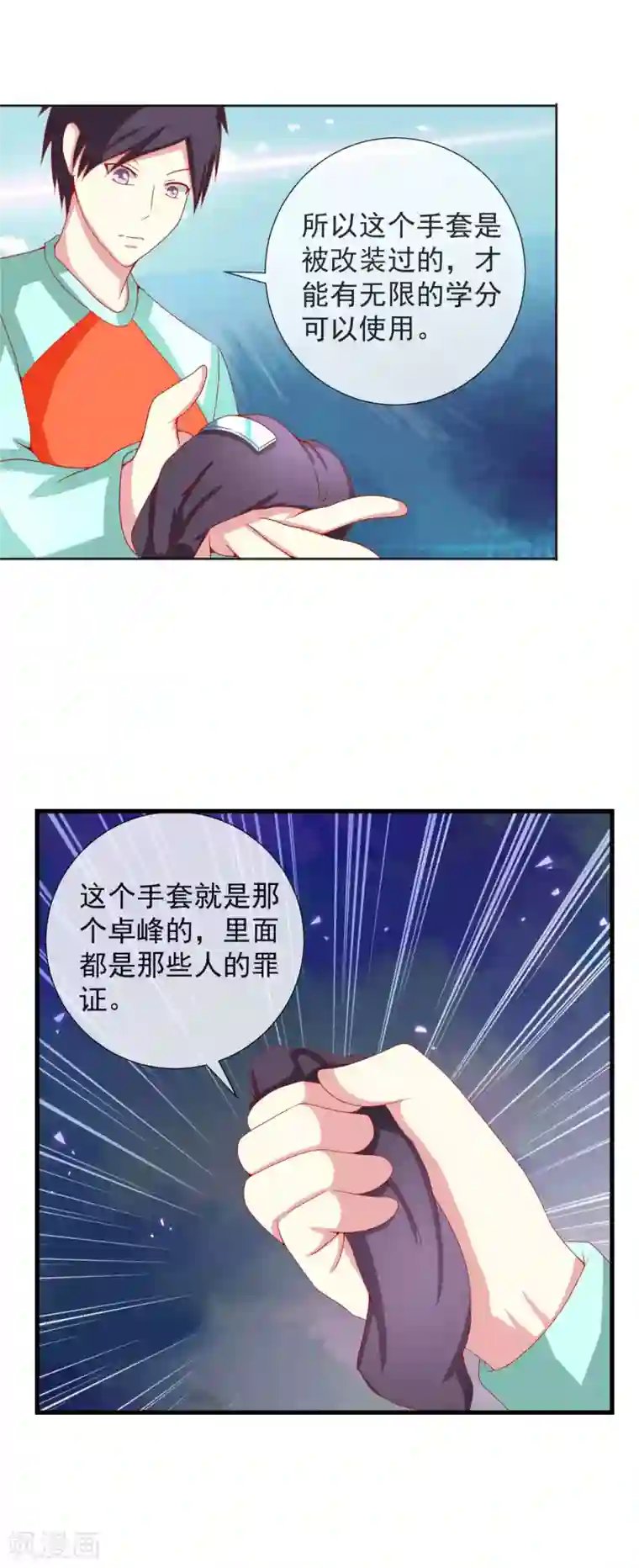 奴隶学院第81话 周围的人可否相信