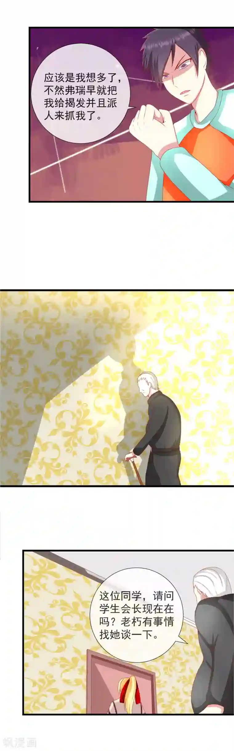 奴隶学院第81话 周围的人可否相信