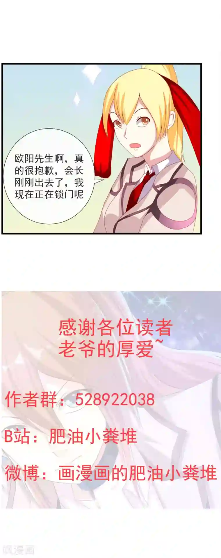 奴隶学院第81话 周围的人可否相信