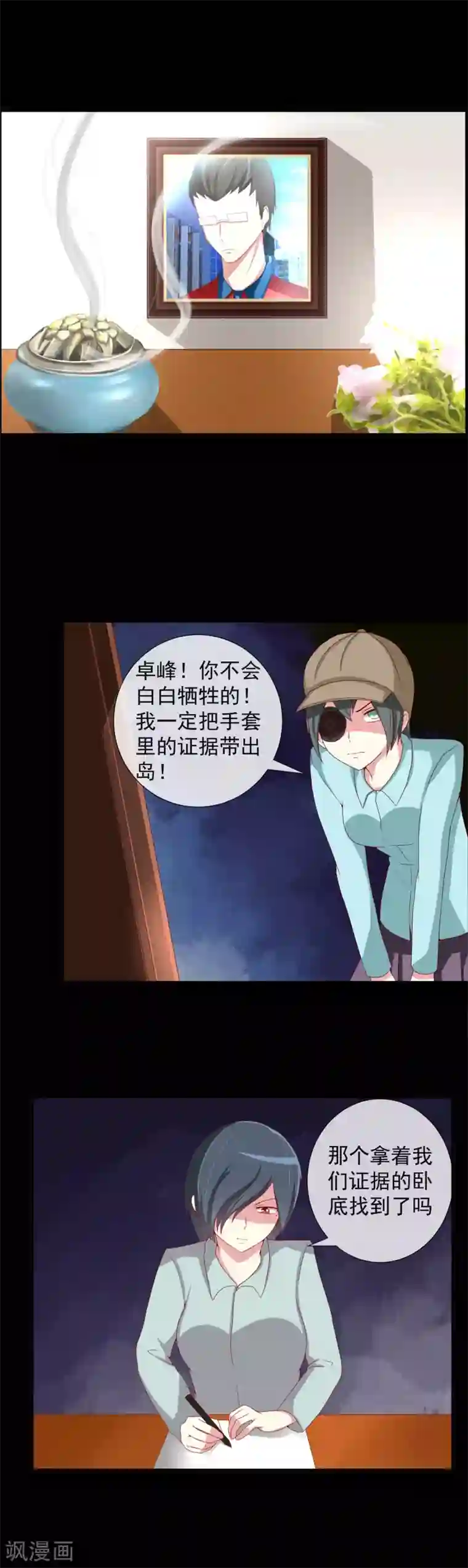 奴隶学院第81话 周围的人可否相信