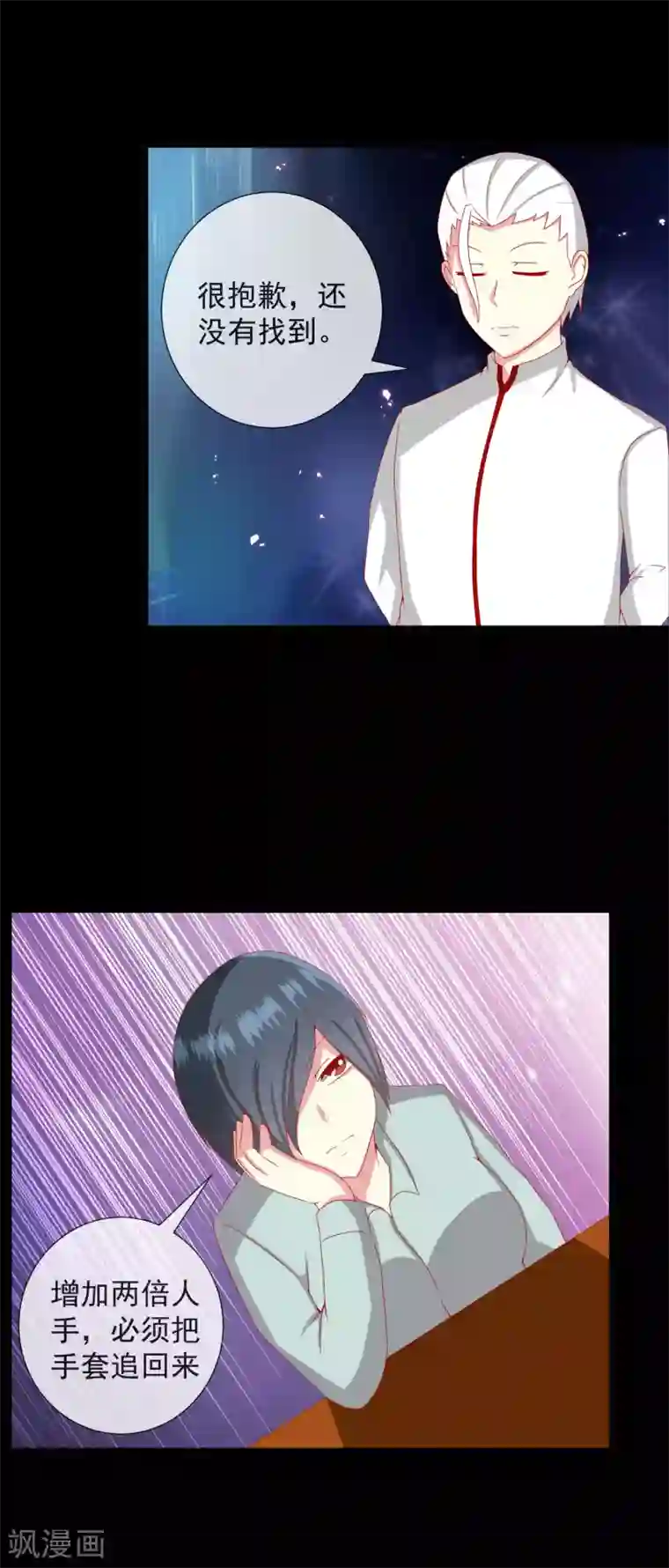 奴隶学院第81话 周围的人可否相信