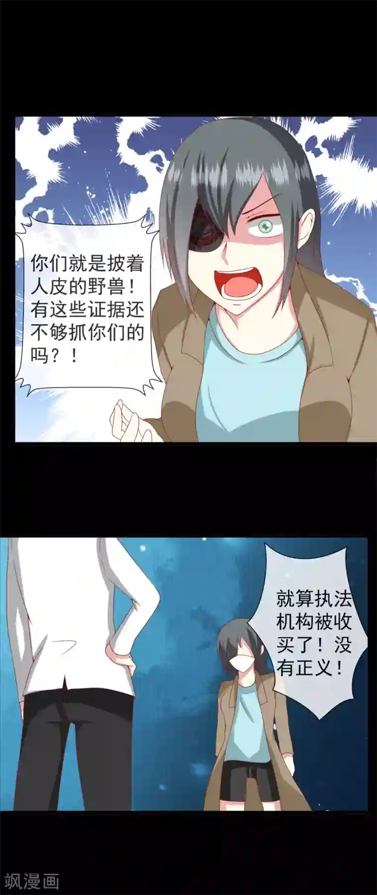 奴隶学院第81话 周围的人可否相信