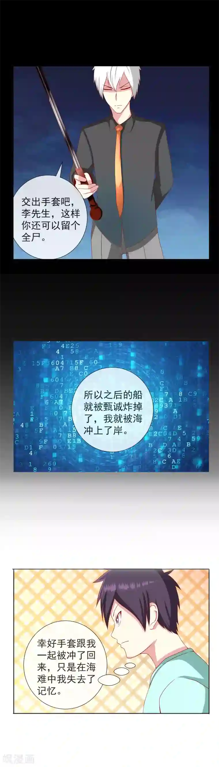 奴隶学院第81话 周围的人可否相信