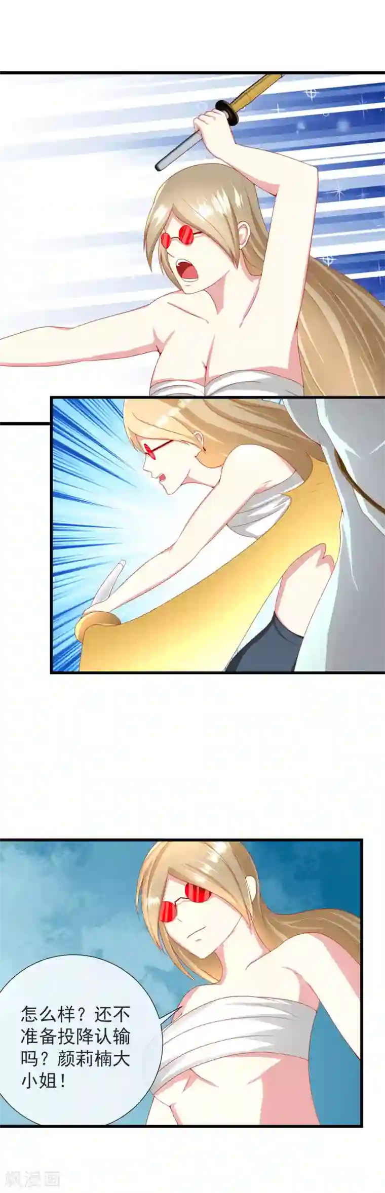 奴隶学院第82话 各自的目的