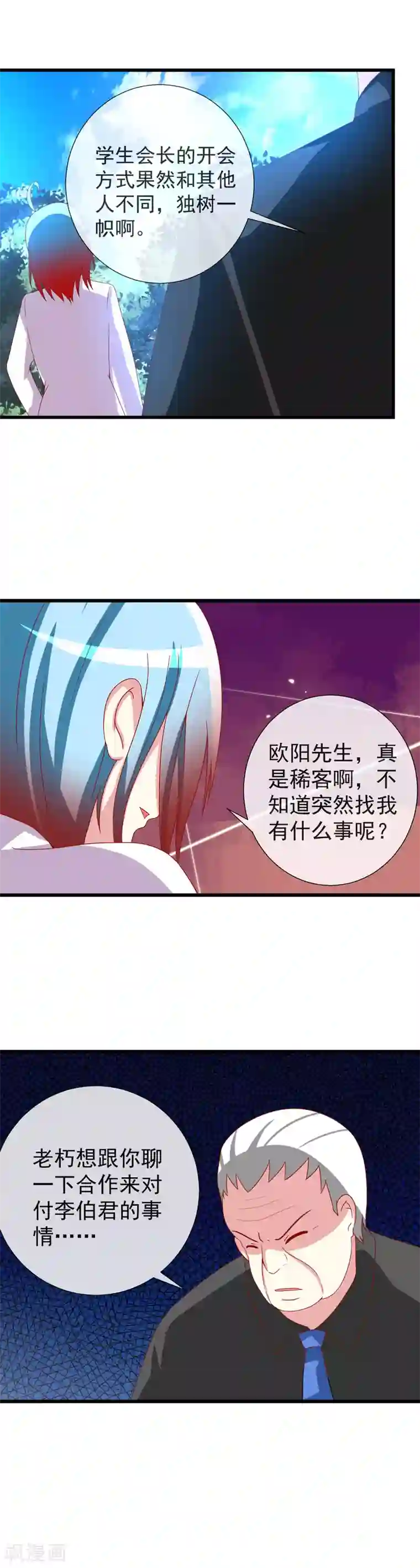 奴隶学院第82话 各自的目的