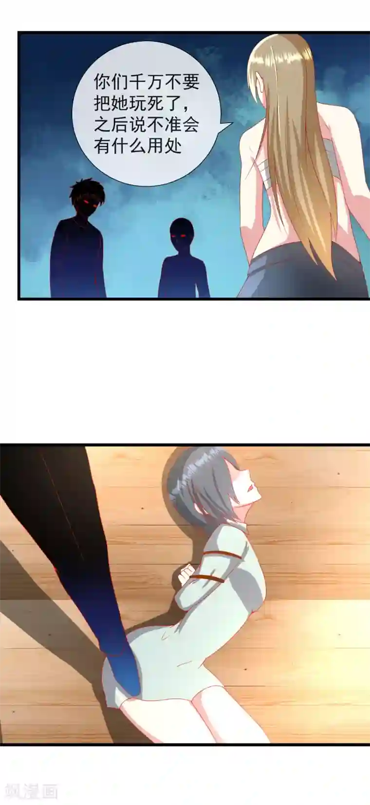 奴隶学院第82话 各自的目的