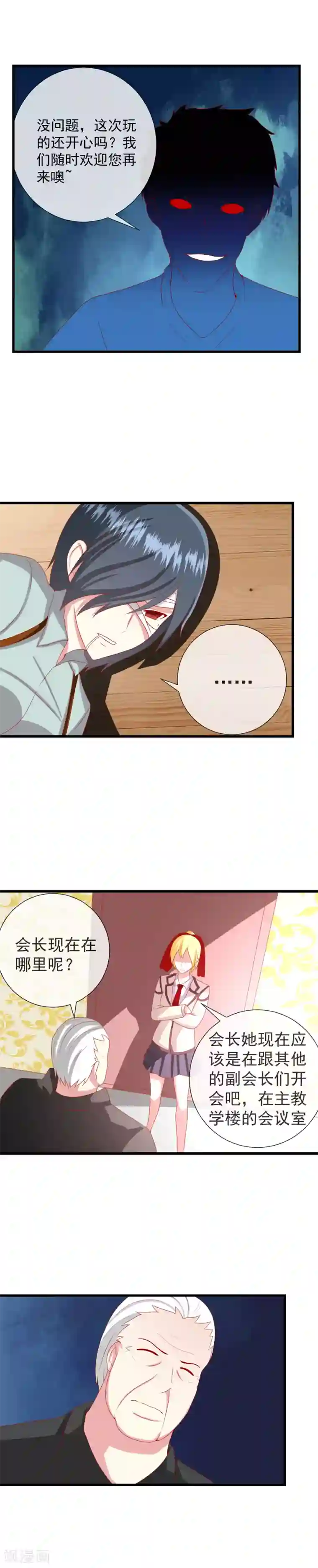 奴隶学院第82话 各自的目的