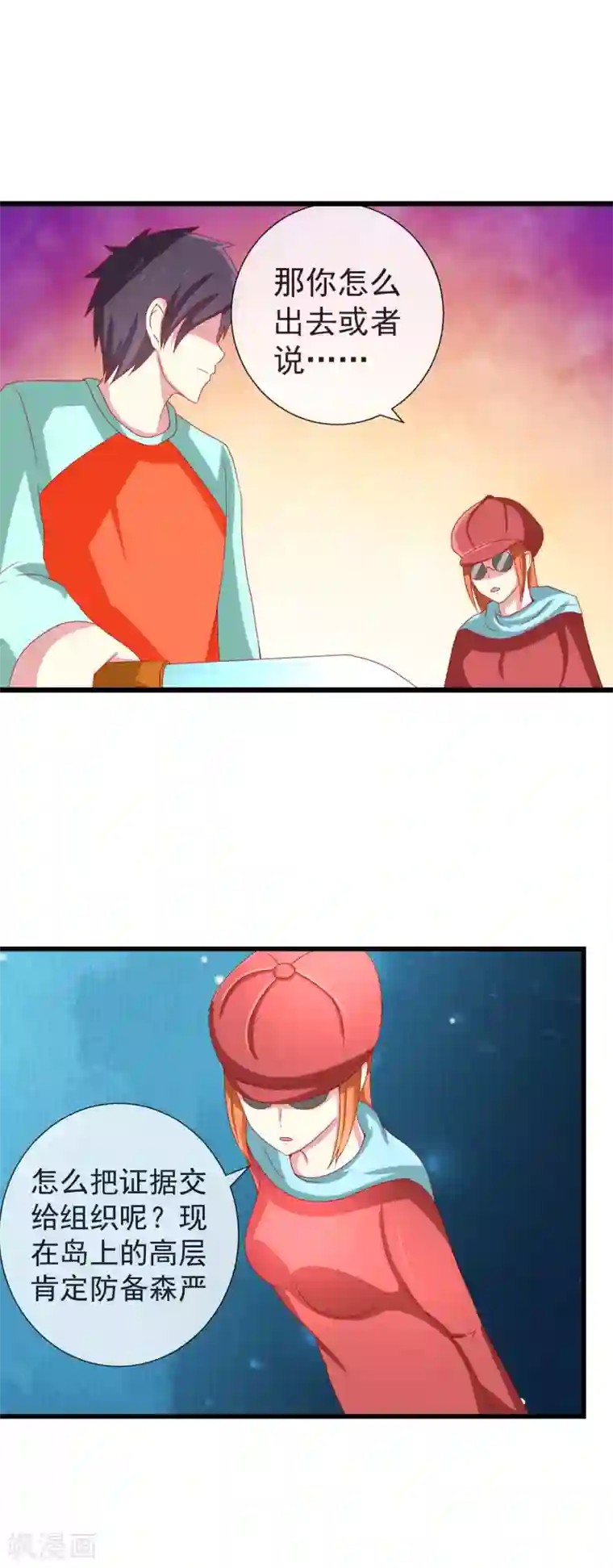 奴隶学院第82话 各自的目的