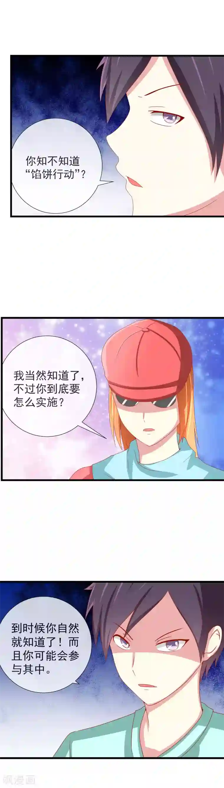 奴隶学院第82话 各自的目的