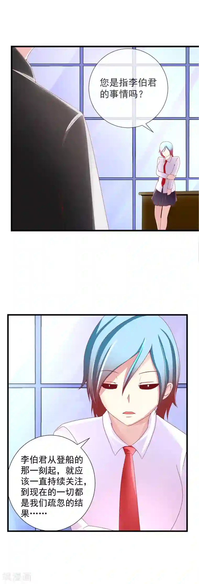 奴隶学院第83话 毁灭岛屿的计划