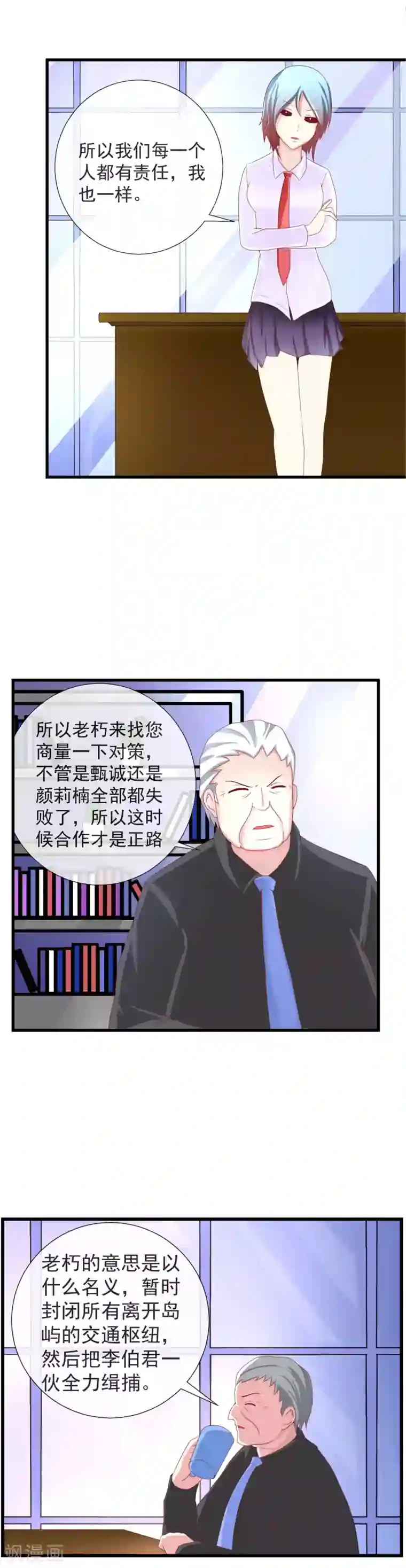 奴隶学院第83话 毁灭岛屿的计划