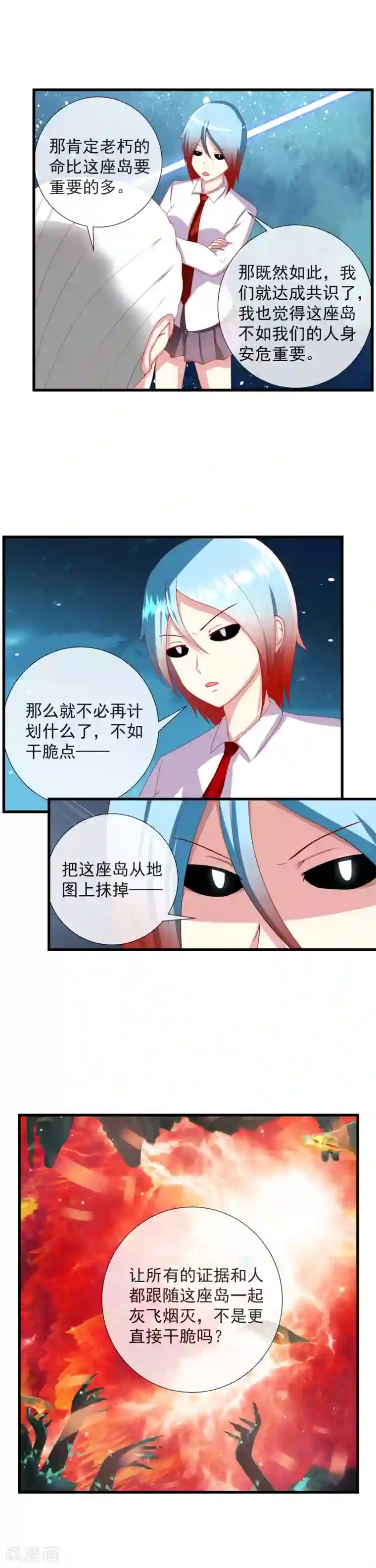 奴隶学院第83话 毁灭岛屿的计划