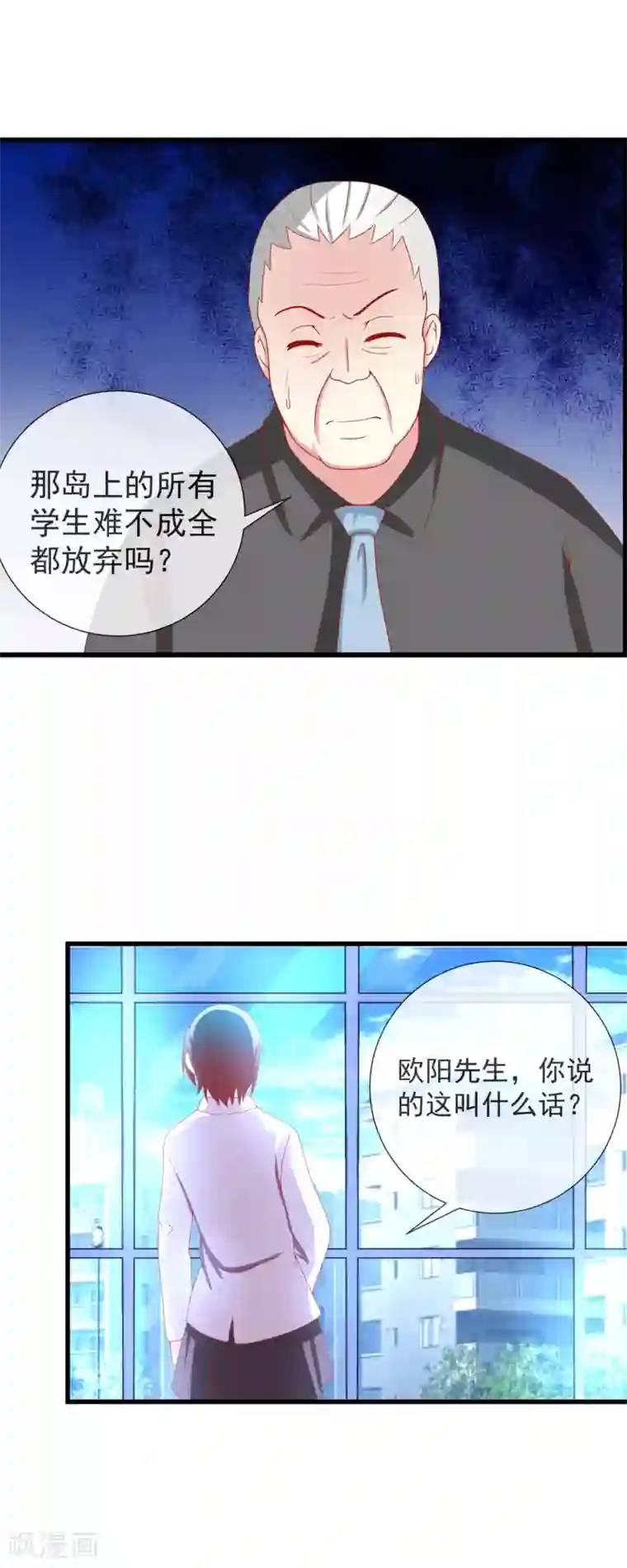 奴隶学院第83话 毁灭岛屿的计划