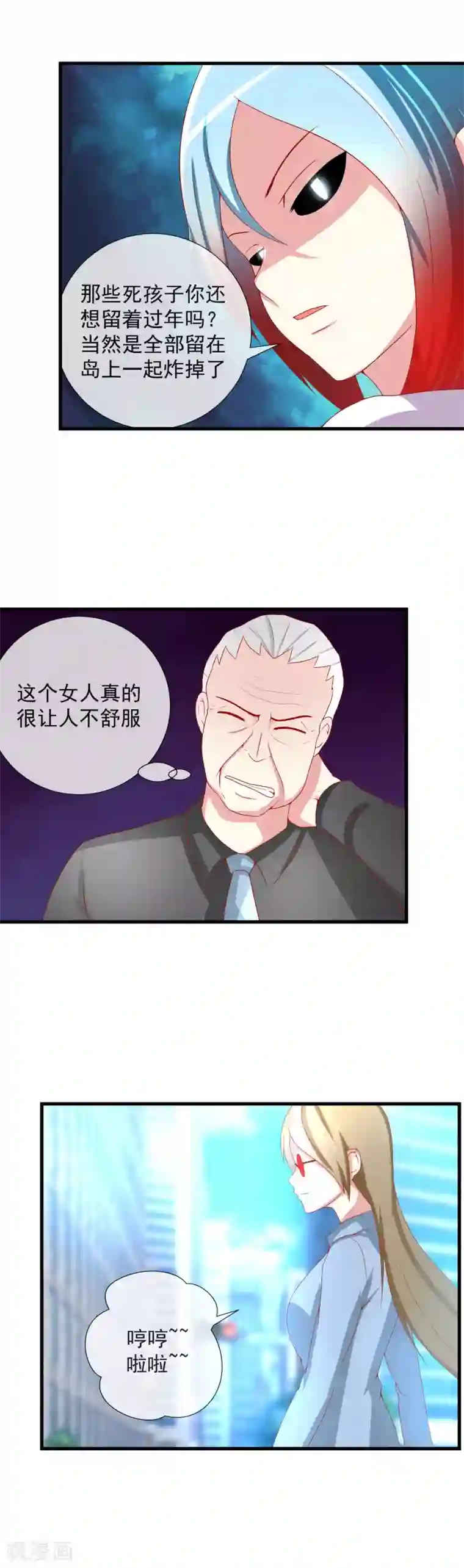 奴隶学院第83话 毁灭岛屿的计划