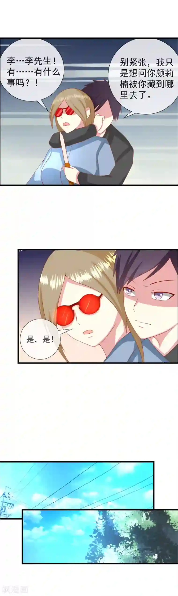 奴隶学院第83话 毁灭岛屿的计划