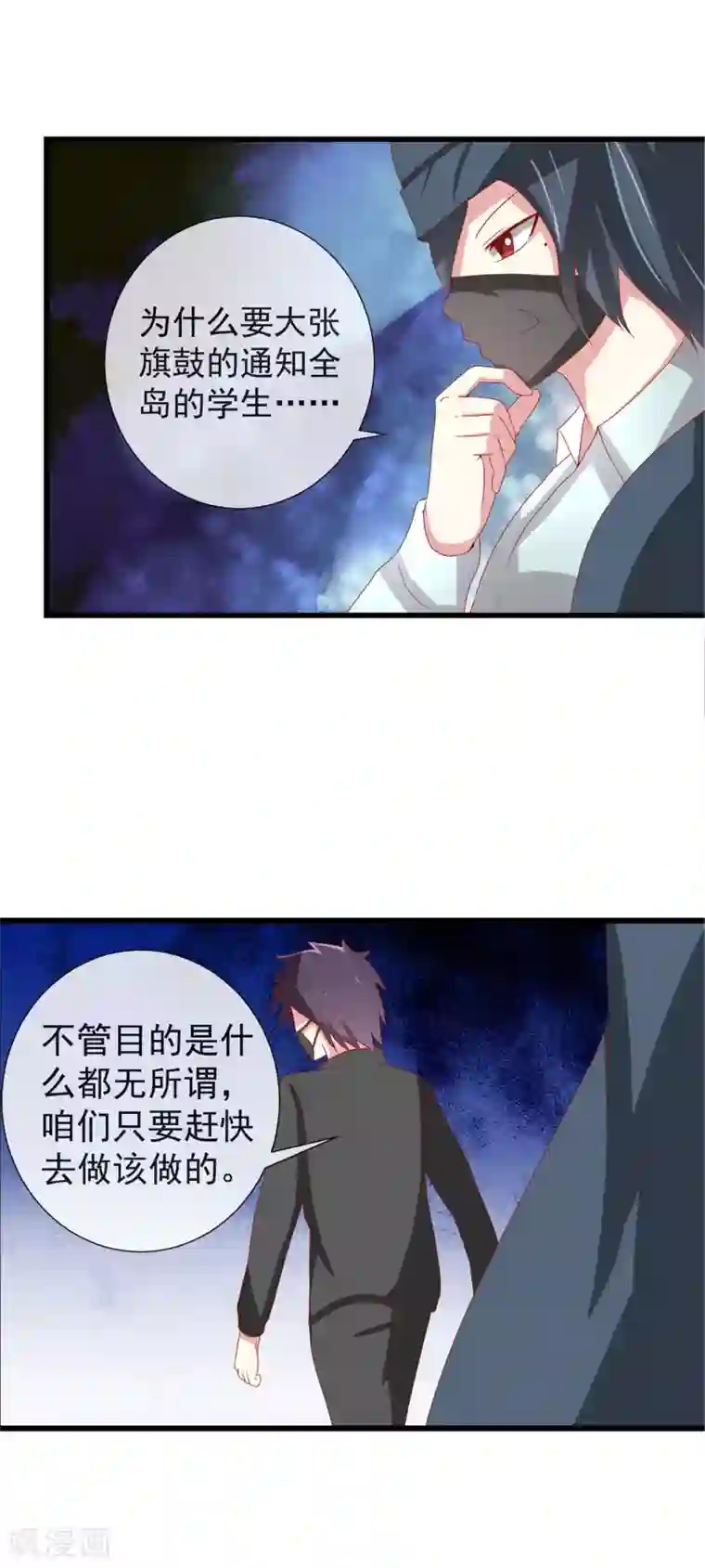 奴隶学院第84话 有仇必报！