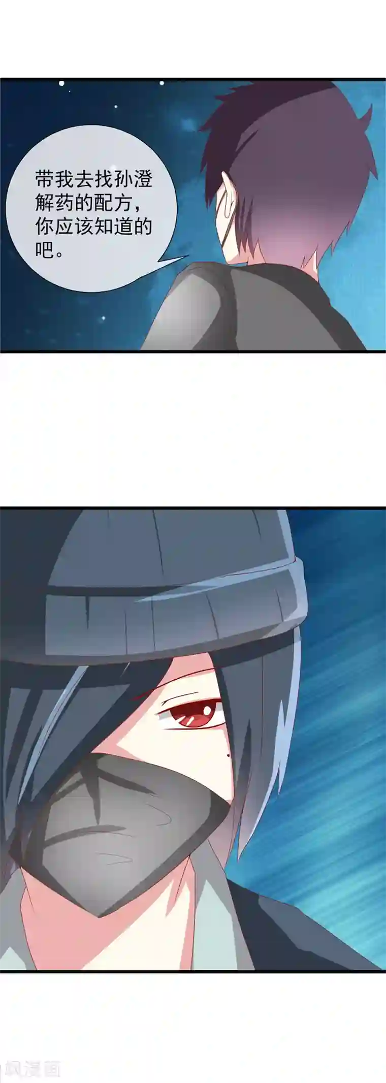 奴隶学院第84话 有仇必报！