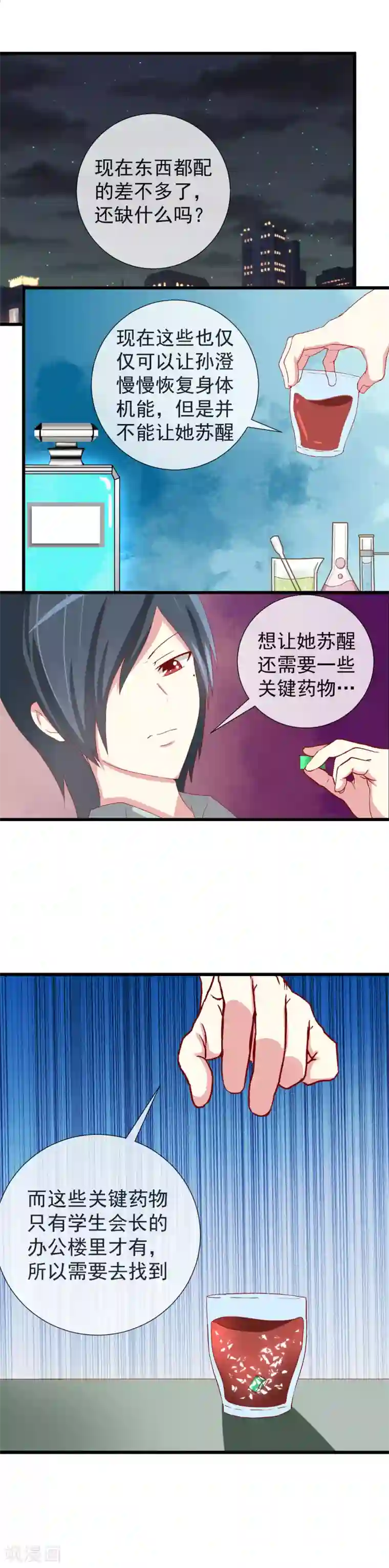 奴隶学院第84话 有仇必报！