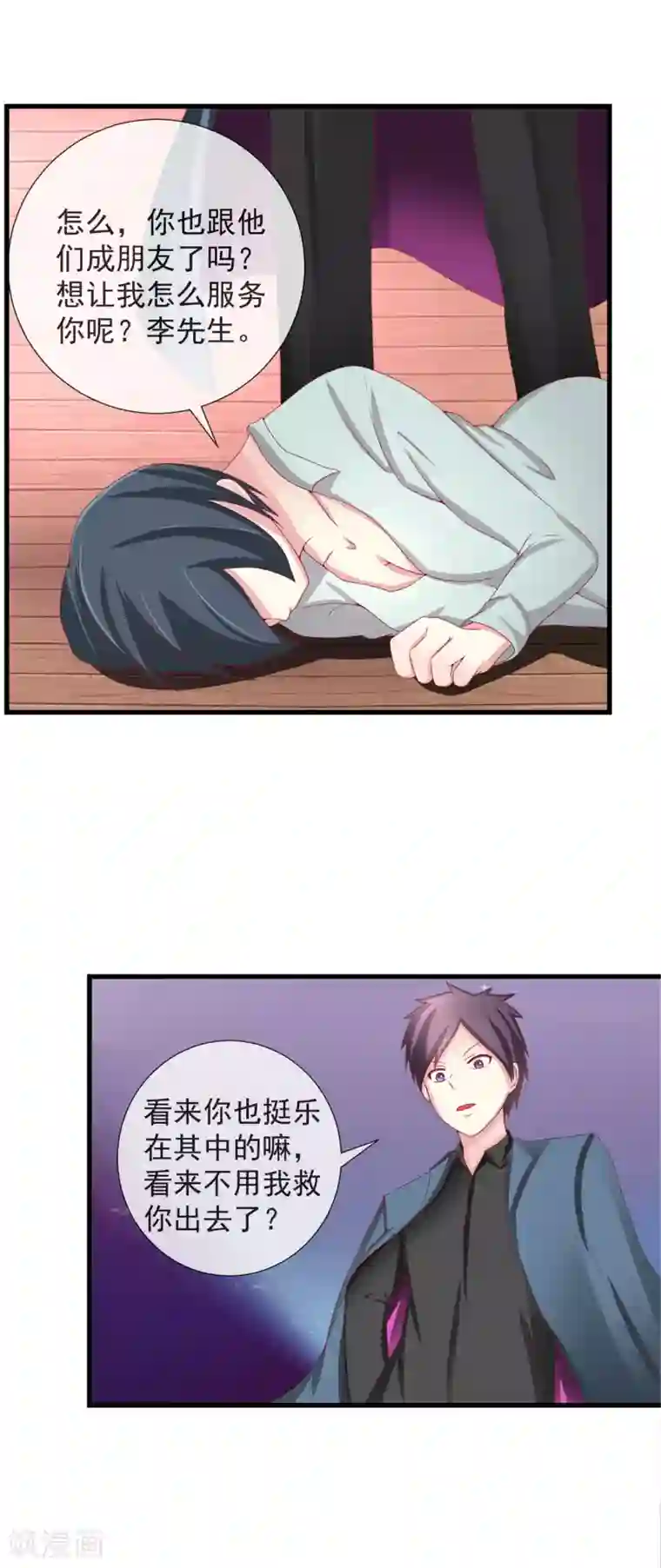 奴隶学院第84话 有仇必报！