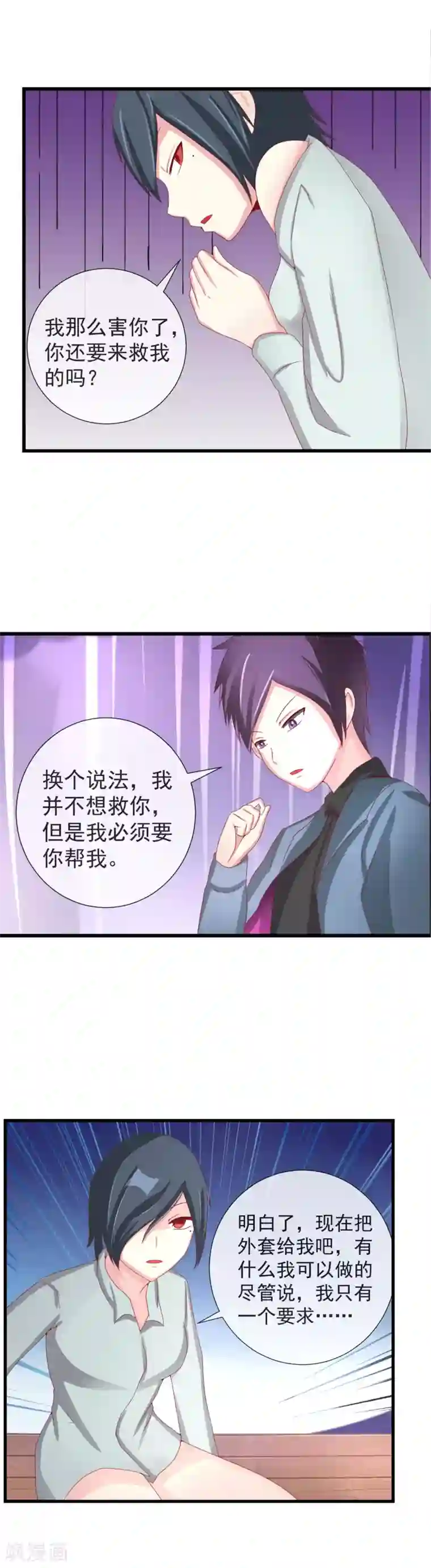 奴隶学院第84话 有仇必报！