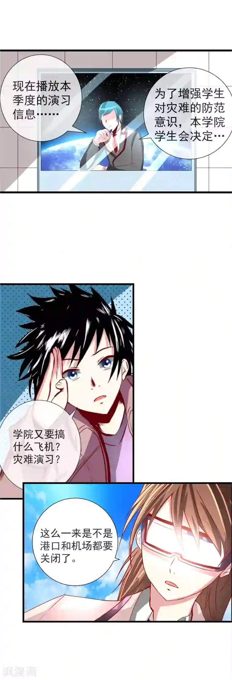 奴隶学院第84话 有仇必报！