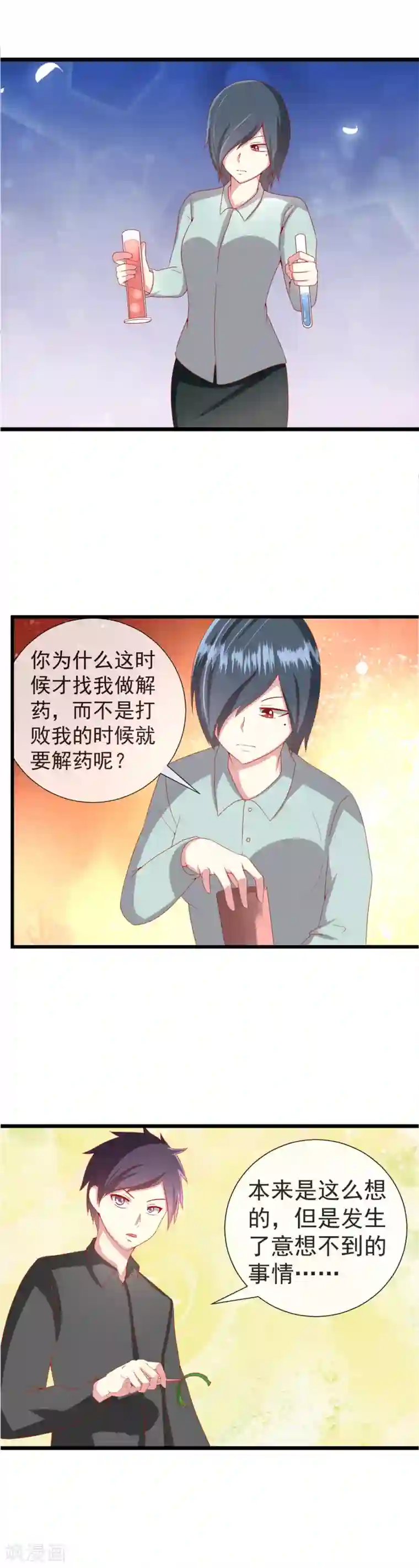 奴隶学院第85话 寻求解药的方法