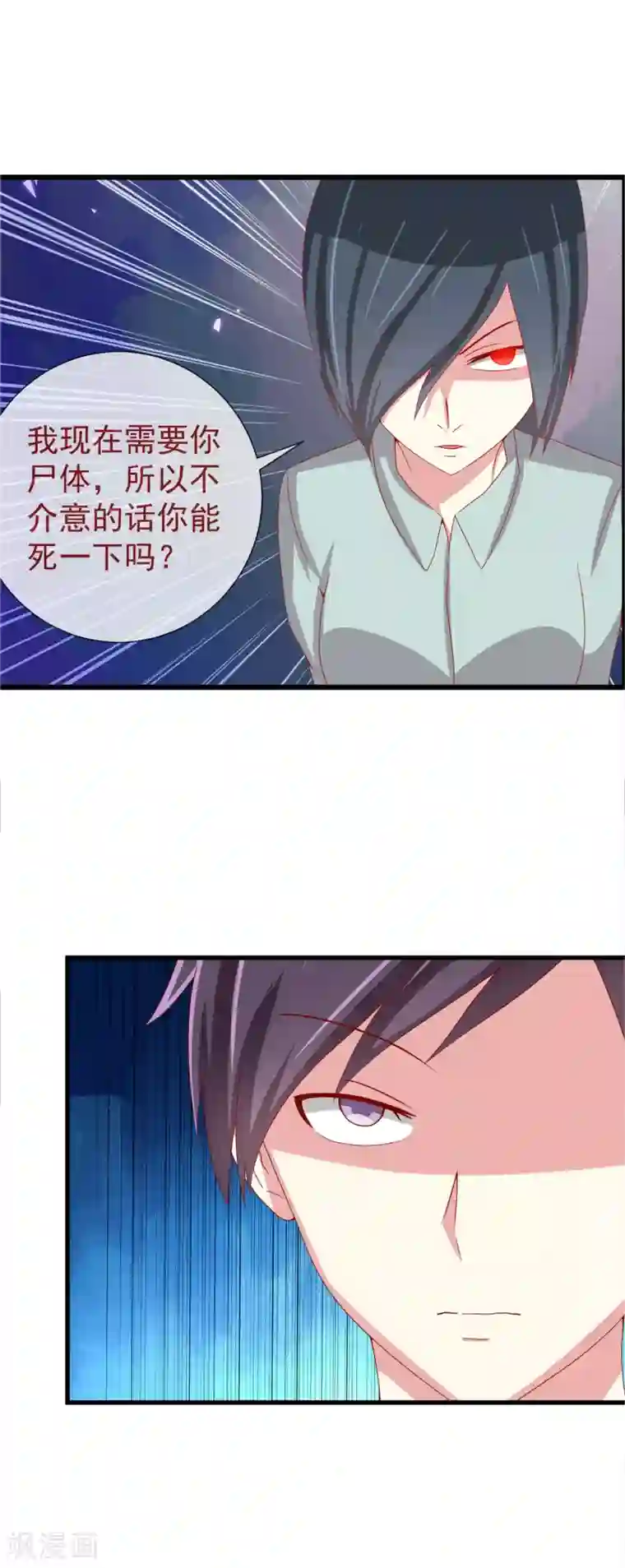 奴隶学院第85话 寻求解药的方法