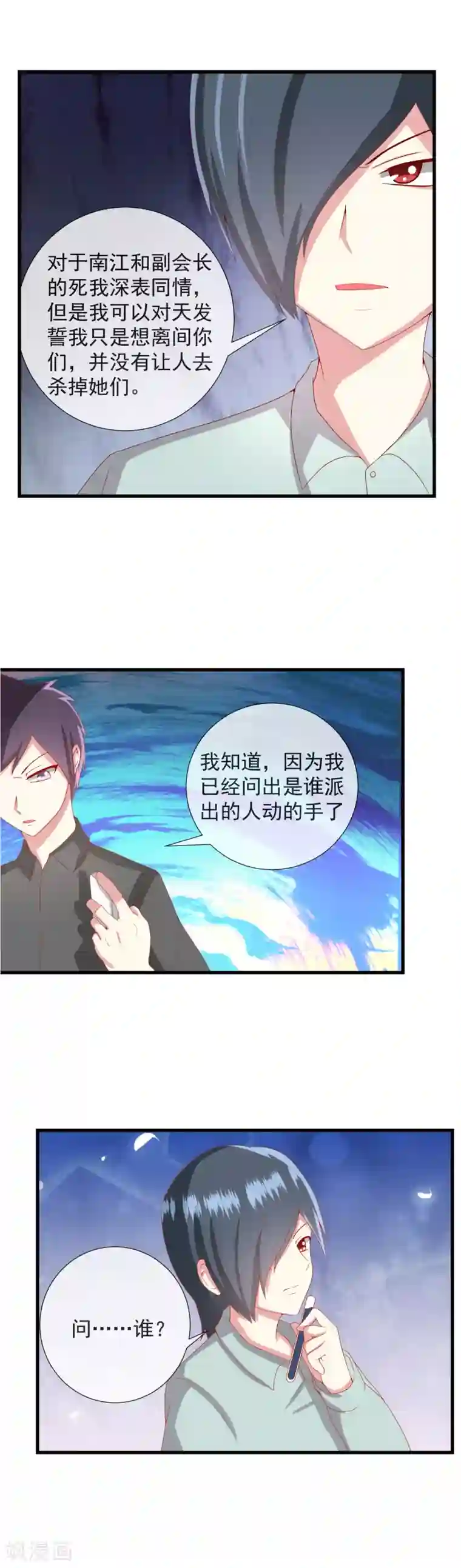 奴隶学院第85话 寻求解药的方法