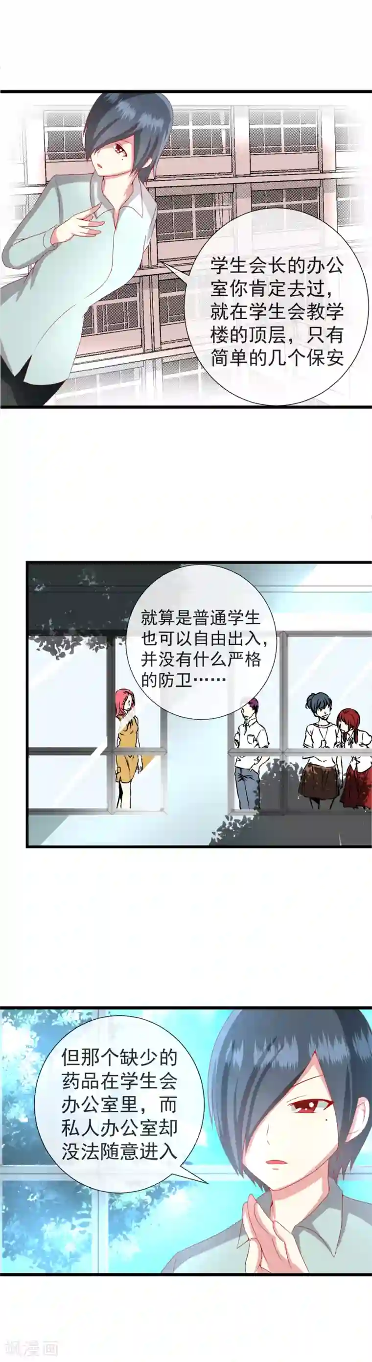 奴隶学院第85话 寻求解药的方法