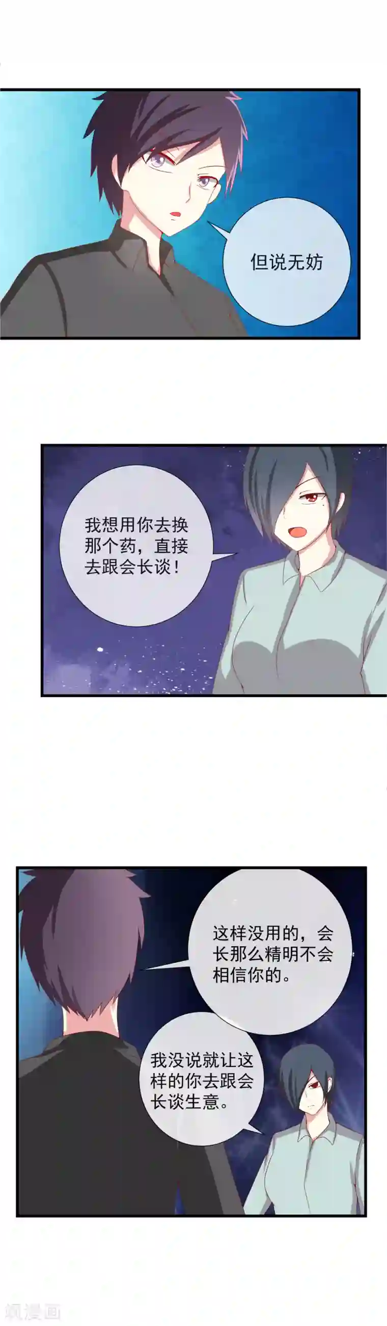 奴隶学院第85话 寻求解药的方法