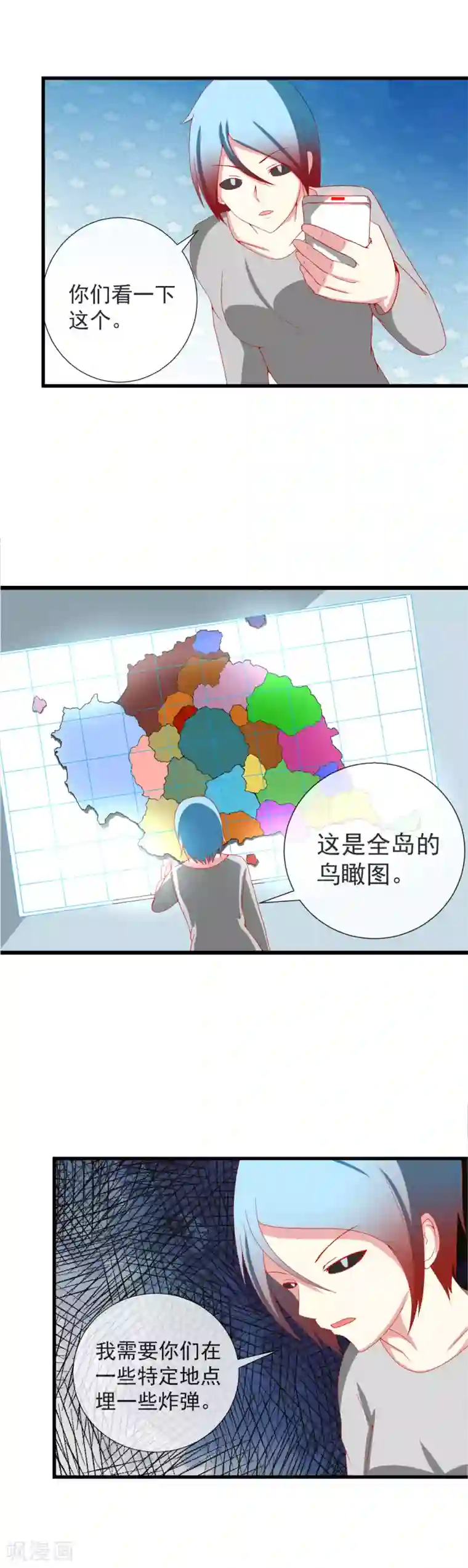 奴隶学院第86话 深入虎穴