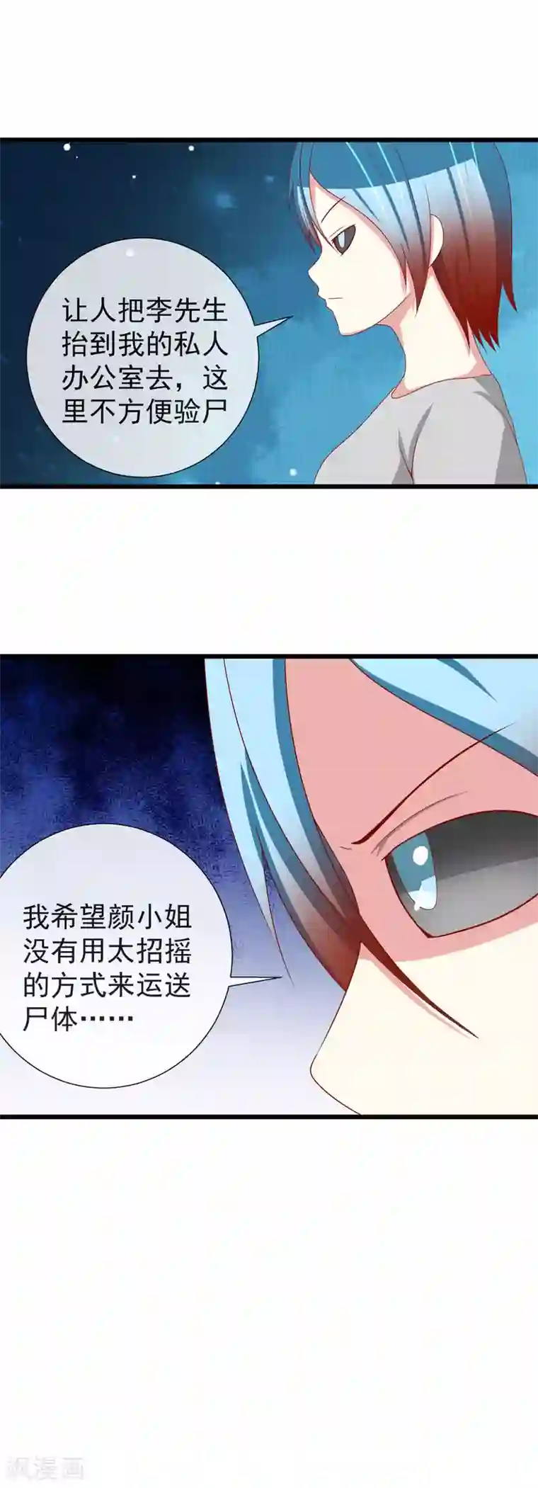 奴隶学院第86话 深入虎穴