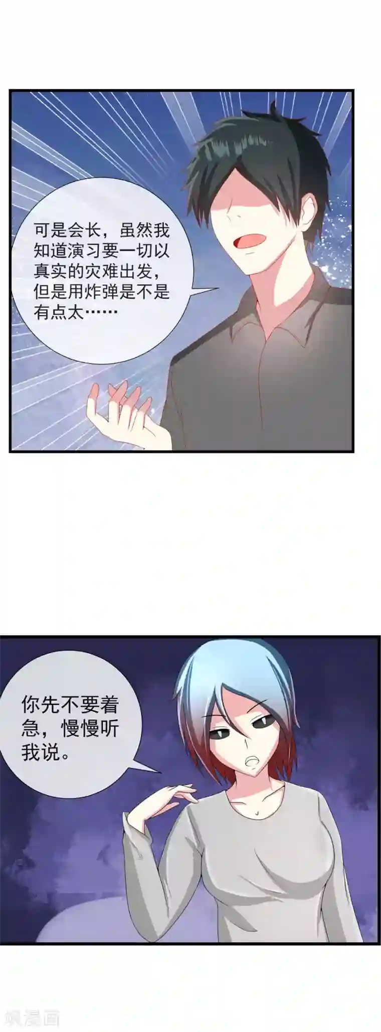 奴隶学院第86话 深入虎穴