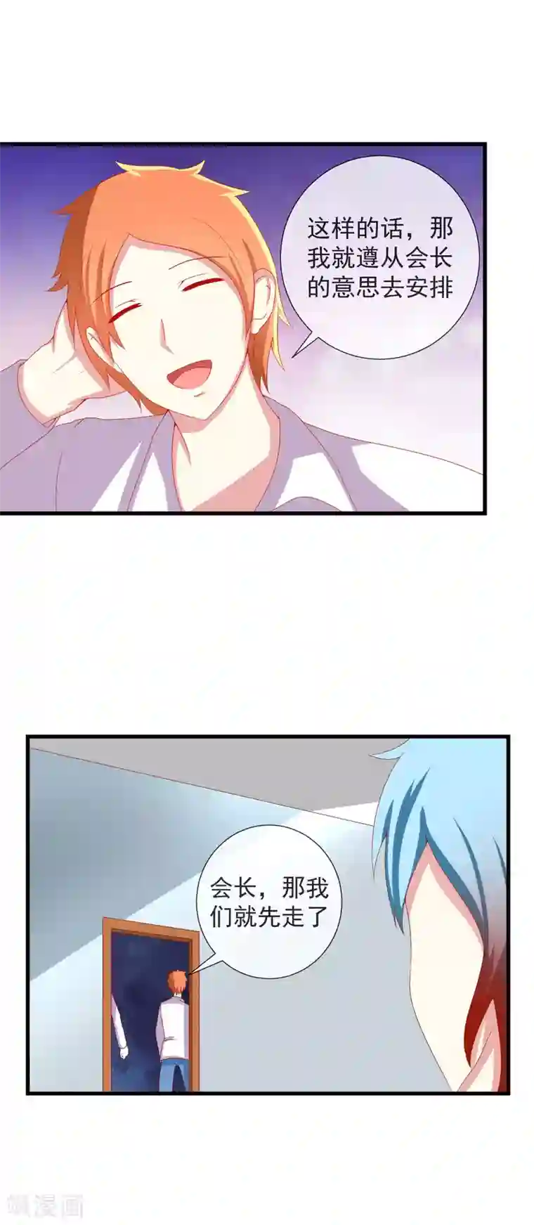 奴隶学院第86话 深入虎穴