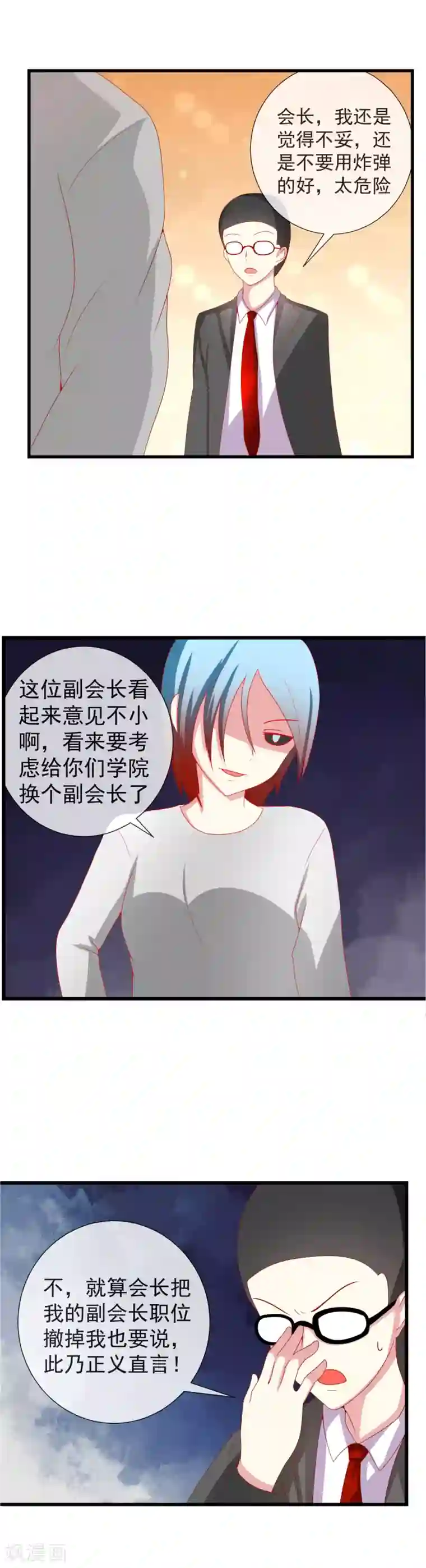 奴隶学院第86话 深入虎穴