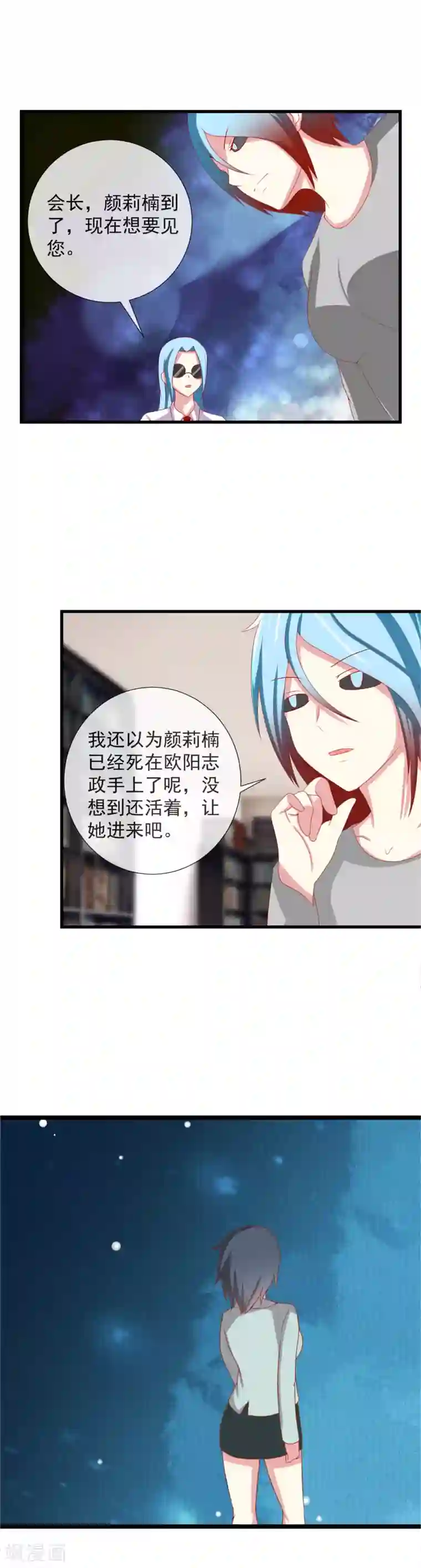 奴隶学院第86话 深入虎穴