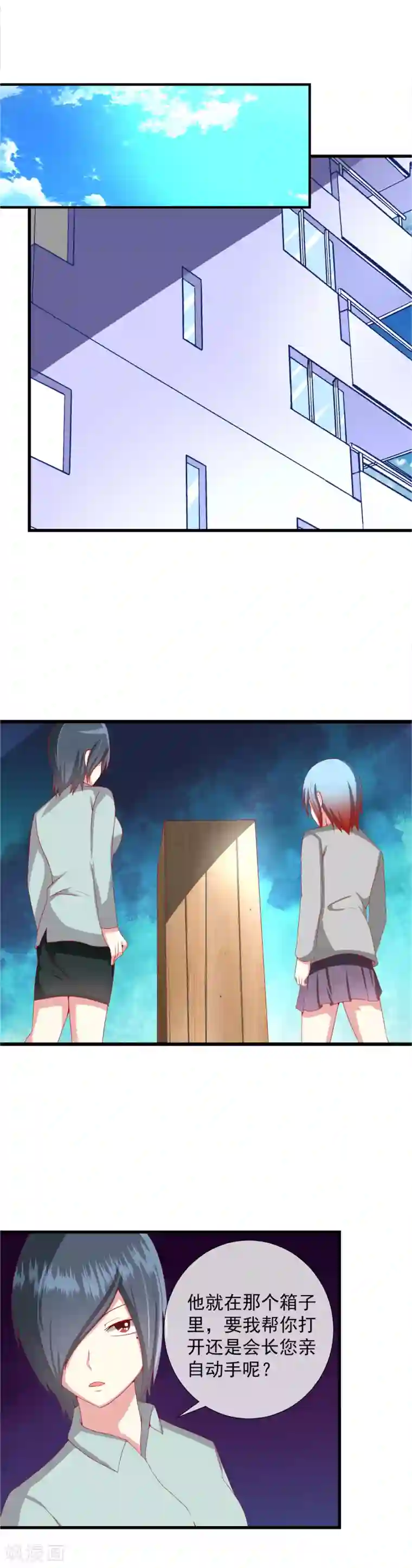 奴隶学院第87话 真亡还是假死