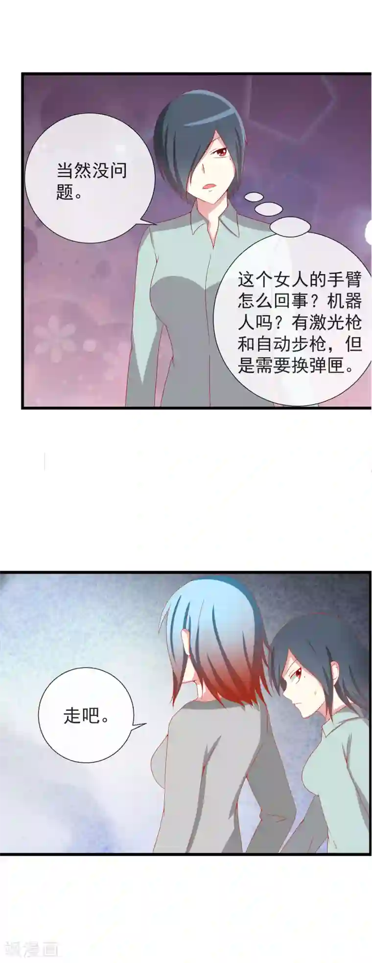 奴隶学院第87话 真亡还是假死