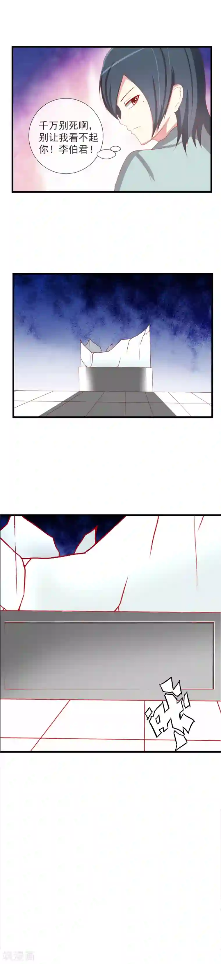 奴隶学院第87话 真亡还是假死