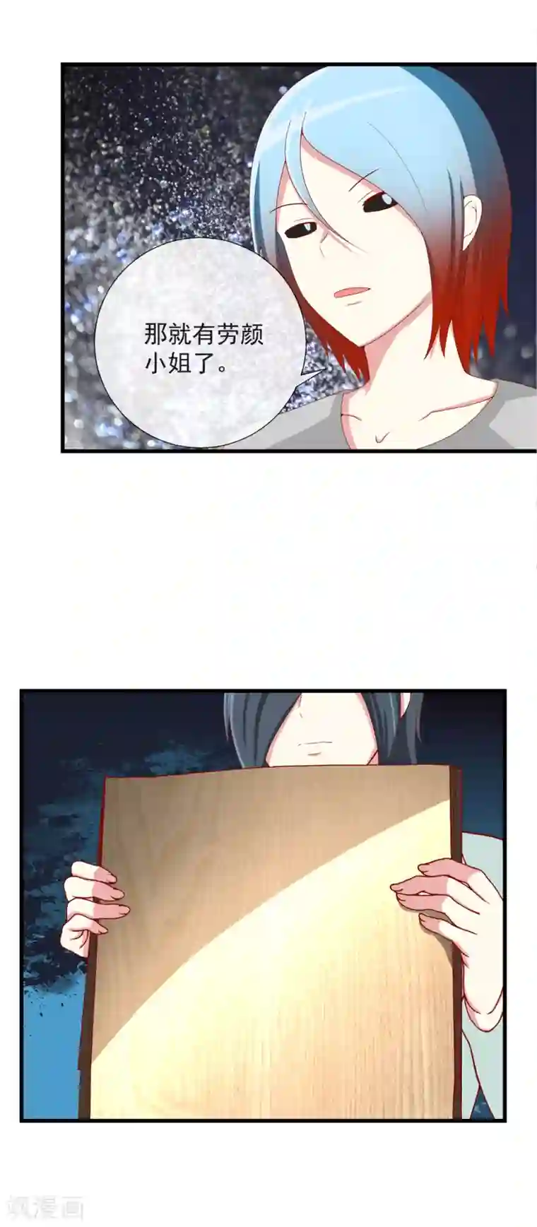 奴隶学院第87话 真亡还是假死