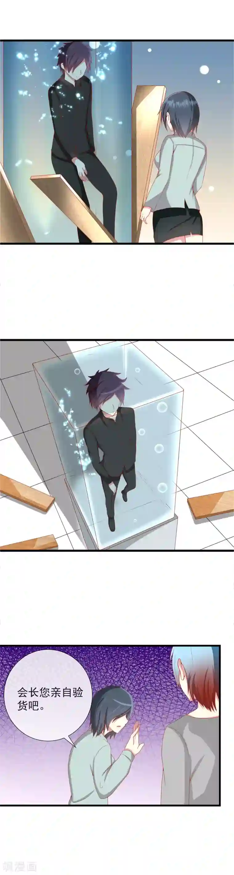 奴隶学院第87话 真亡还是假死