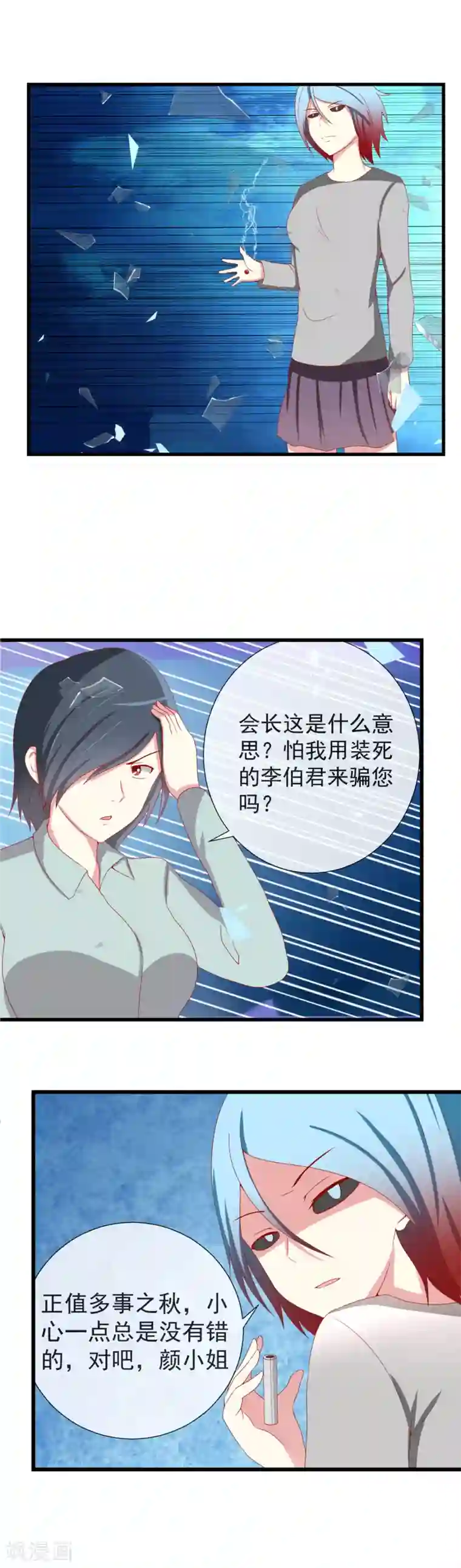 奴隶学院第87话 真亡还是假死