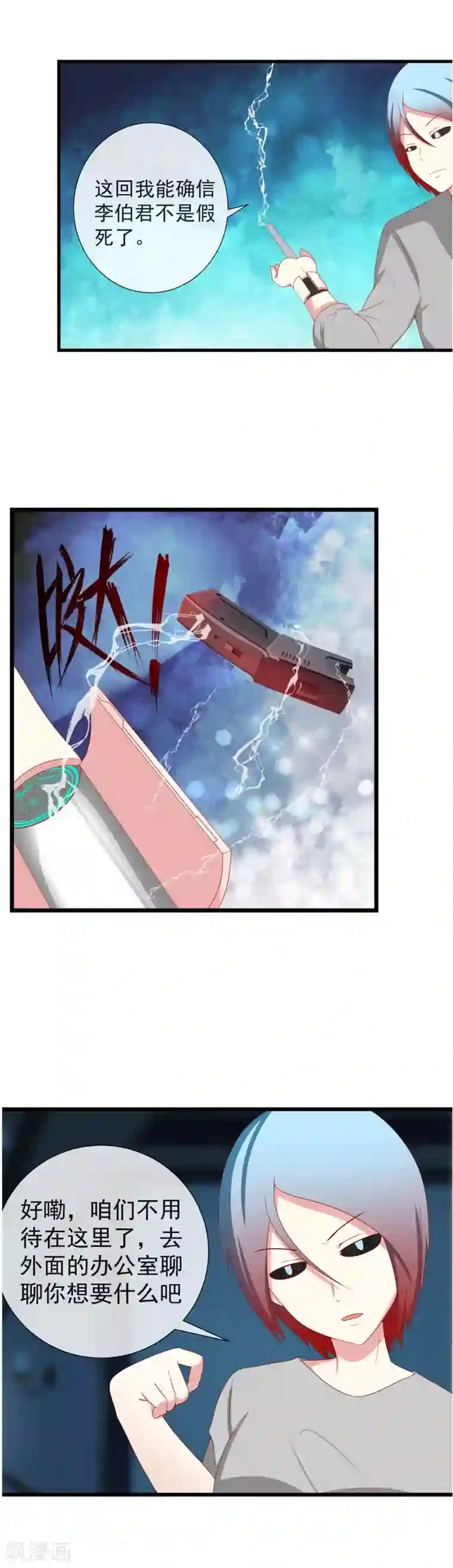 奴隶学院第87话 真亡还是假死