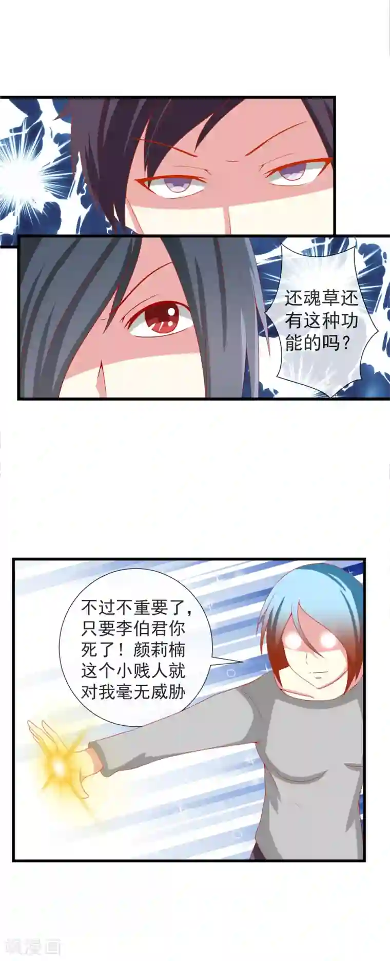 奴隶学院第88话 伪装到底谁厉害