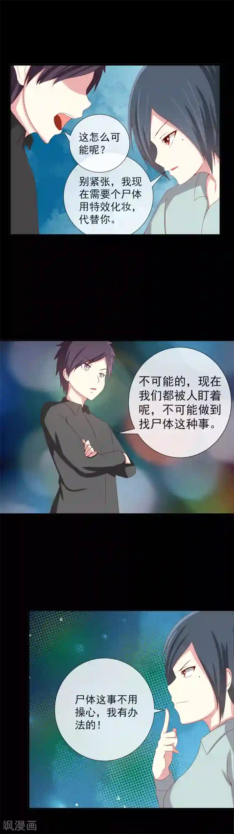 奴隶学院第88话 伪装到底谁厉害