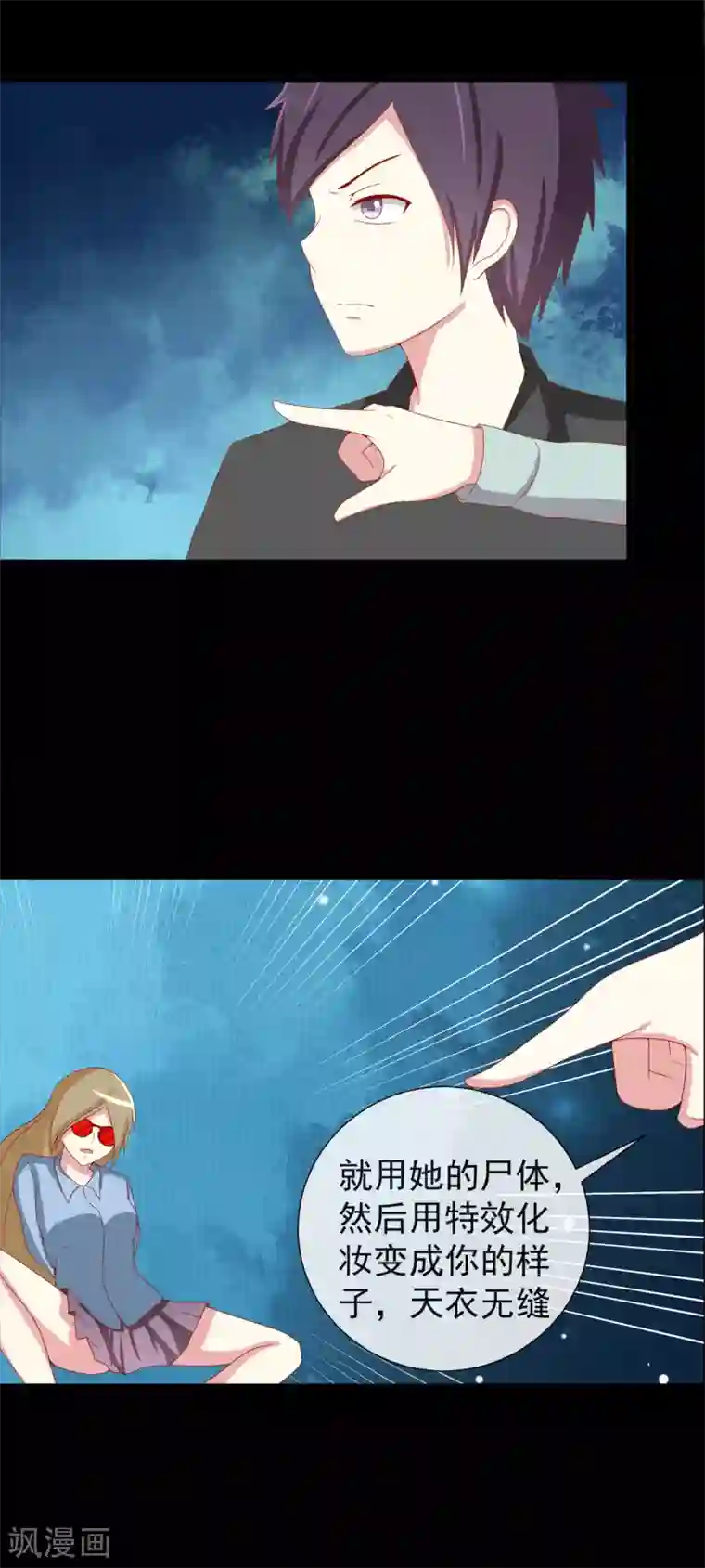 奴隶学院第88话 伪装到底谁厉害