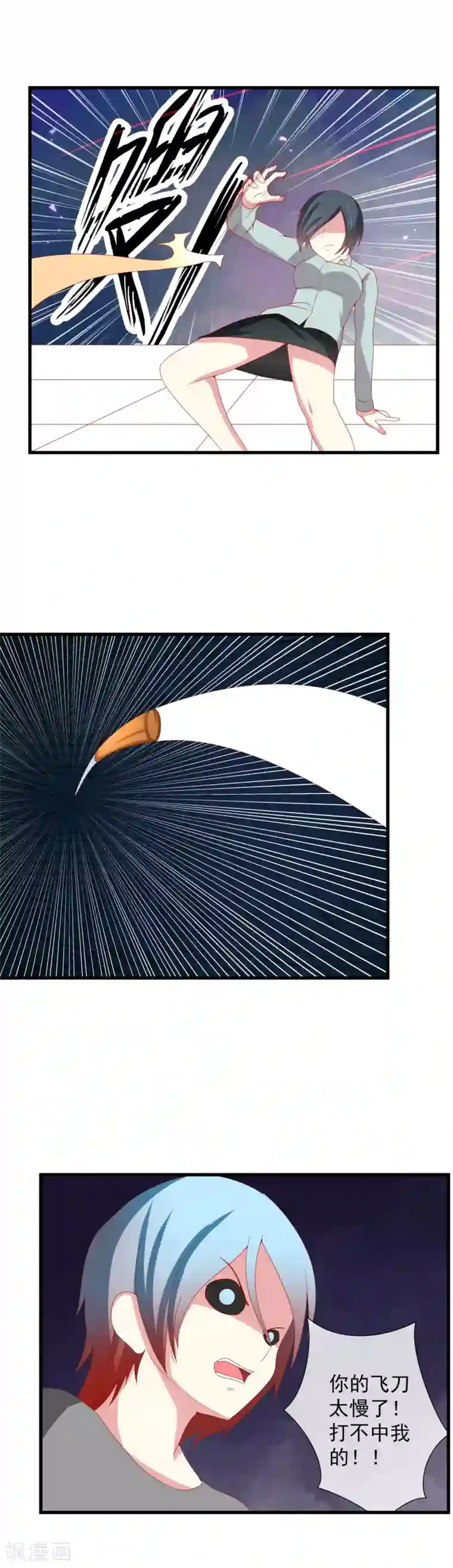 奴隶学院第89话 鹿死谁手